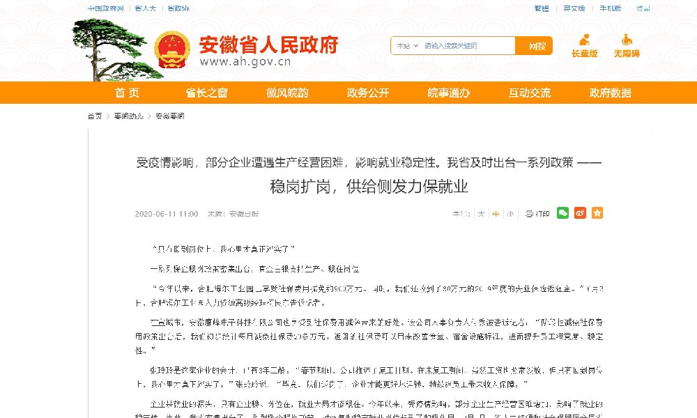 【安徽日报】稳岗扩岗，供给侧发力保就业